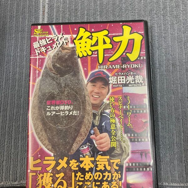 最強ヒラメドキュメント 鮃力