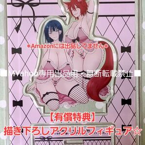 【有償特典】与えられたスキルを使って稼いで異世界美女達とイチャイチャしたい 5巻 アクリルフィギュア ゲーマーズ