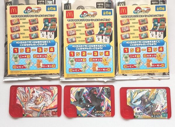 ポケモンフレンダ ハッピーセット 4弾 3つ レシラム ゼクロム キュレム