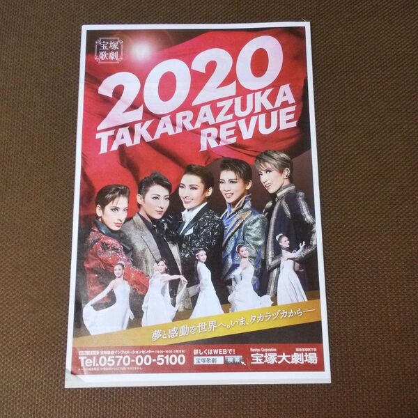 「2020 TAKARAZUKA REVUE」2020年1月15日号 TOKK 宝塚歌劇団