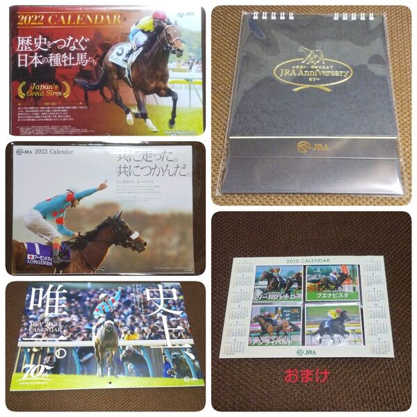 JRA カレンダー 非売品 まとめて