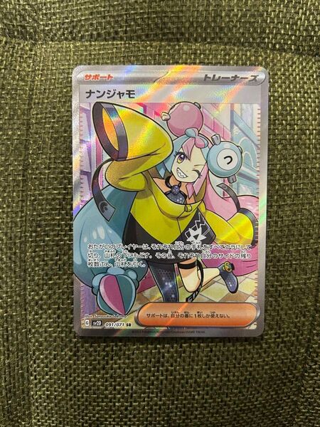 ナンジャモ SR ポケモンカードゲーム クレイバースト ポケカ