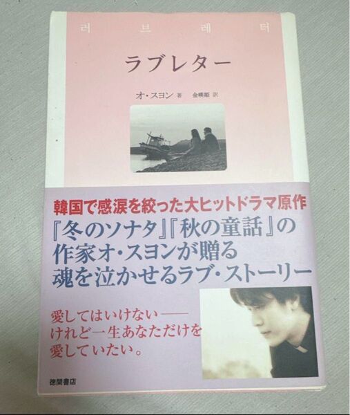 小説 ラブレター 韓国ドラマ