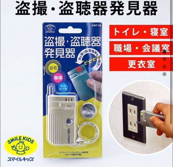 盗聴器発券機