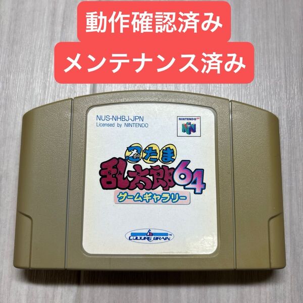 ニンテンドー64 ソフト 忍たま乱太郎64 ゲームギャラリー