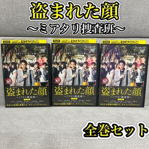 連続ドラマW 盗まれた顔 ミアタリ捜査官 レンタル落ちDVD 玉木宏 邦画