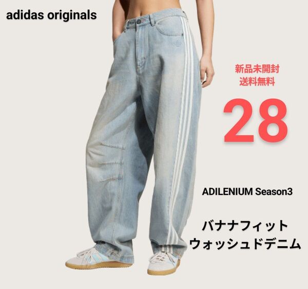 adidas ADILENIUM バナナフィットウォッシュドデニム 28