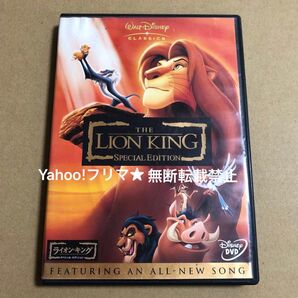 DVD ディズニー ライオン・キング スペシャル・エディション 2枚組