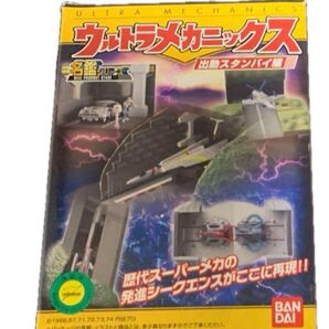内袋未開封 ウルトラメカニックス 出動スタンバイ編 名鑑シリーズ ウルトラホーク 2号
