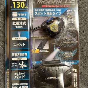 未使用 ヘッドライト MOBRILLO MB-B130S 超軽量ヘッドライト