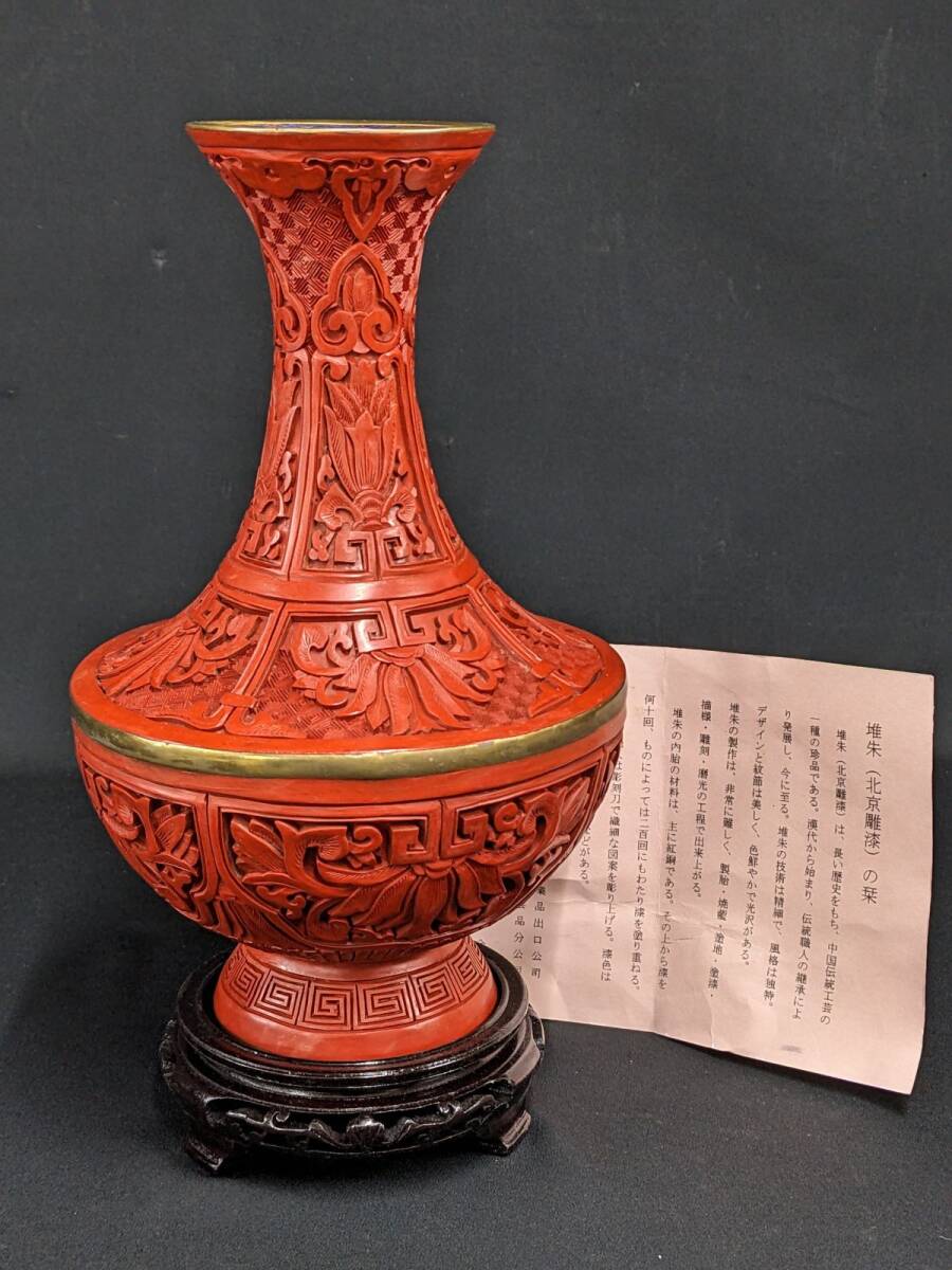 中国 堆朱 花瓶の値段と価格推移は?|32件の売買データから中国 中国 堆朱 花瓶の値段と価格推移は?|32件の売買データから中国