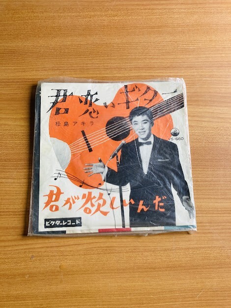 希少な昭和レコード！松島アキラ/遠い雲 / 病床日記 - 邦楽