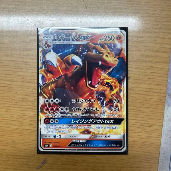 ポケモンカード リザードンGX RR