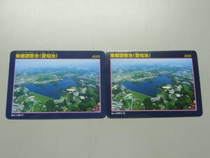 東郷調整池（愛知池）送料0円!DAM とうごうちょうせいち ダムカード Ver.1.0＆1.1 希少カード!! ダムカード 1980