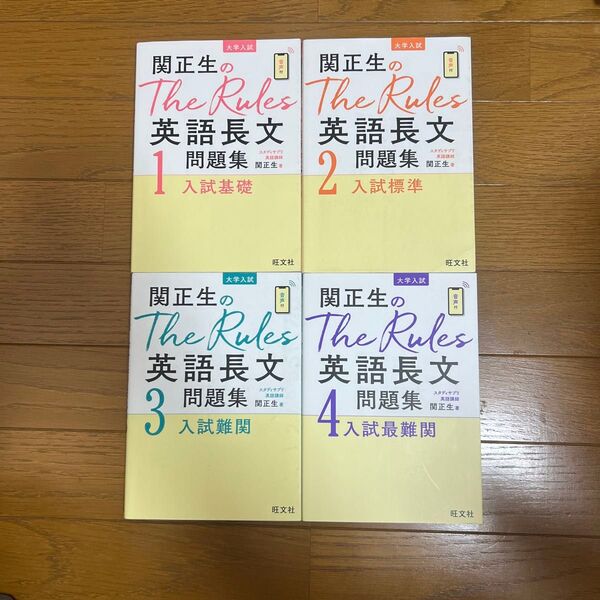 The Rules1.2.3.4 旺文社