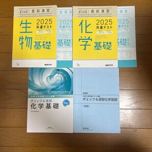 共通テスト対策直前演習生物・化学基礎 ベネッセ チェック&演習化学基礎 数研出版