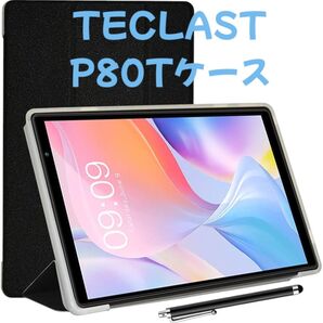 TECLAST P80T 用 ケース ブラック タブレットケース