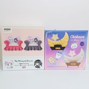 ◎新品未使用未開封◎マイメロディ&クロミ月夜のメロクロ(ピンク)&ちいかわ(ホワイト)♪ソファー型ジュエリーボックス2点セット♪