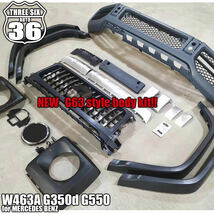 品質保証！ W463A 新型Gクラス G63style bodykit G350 G350d G550 W463 G65 G63_画像6