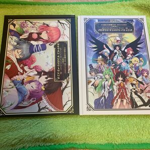 不思議の幻想郷 TOD -RELOADED パーフェクトアートブック アートブックのみ 東方Project