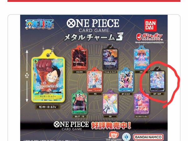 ワンピースカードゲーム メタルチャーム3 ロブ・ルッチ