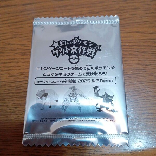 幻のポケモンゲット大作戦