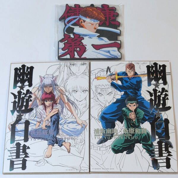 一番くじ 幽遊白書 F賞、G賞