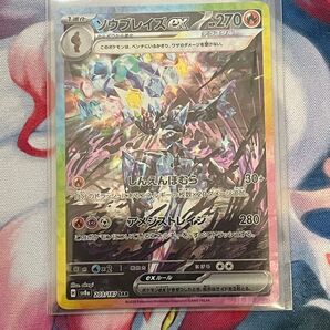 ソウブレイズex SAR
