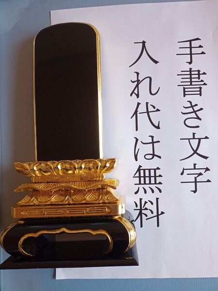 位牌 三方金猫丸6寸手書き文字入れ無料