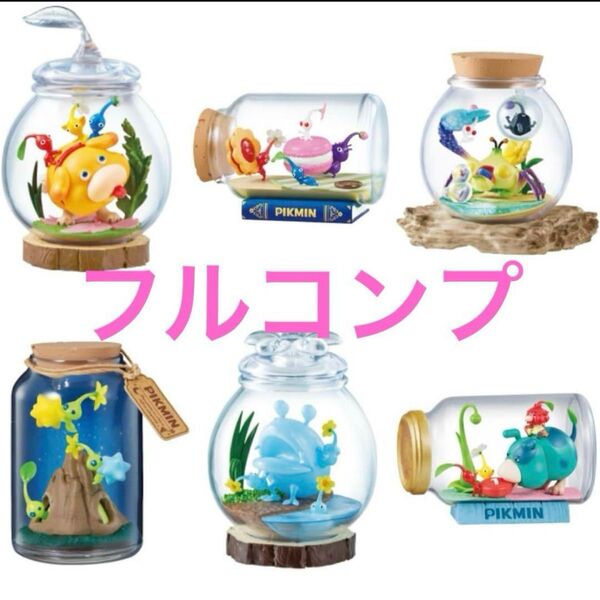 【新品】リーメント ピクミン テラリウムコレクション2 フルコンプ