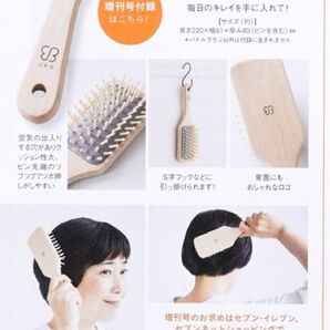 【新品】付録 uka 天然素材で髪にやさしいパドルブラシ