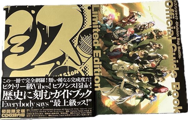 ヒプノシスマイク-DivisionRapBattle-OfficialGuide Book初回限定版