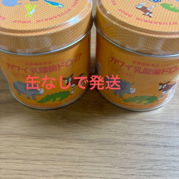 カワイ乳酸菌ドロップ2個セット 缶なしで発送