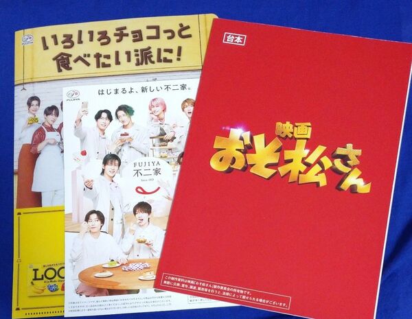 【スノーマン】映画「おそ松さん」ノートとクリアファイル