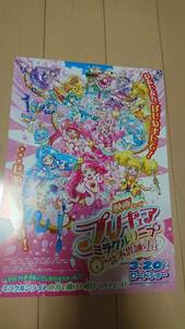 極美品(非売品)映画 プリキュア ミラクルリープ みんなとの不思議な1日 フライヤー/チラシ/13人のプリキュア/アニメ/可愛い/美少女/大人気