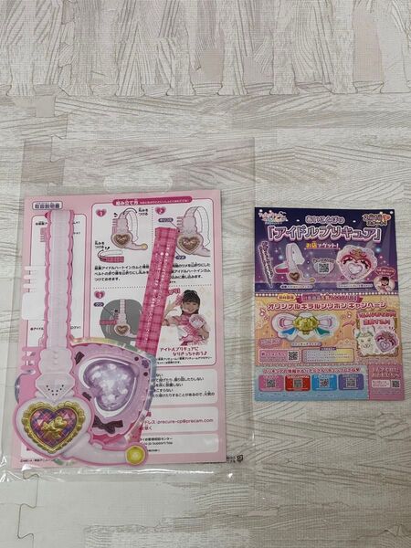キミとアイドルプリキュア 合言葉キャンペーン