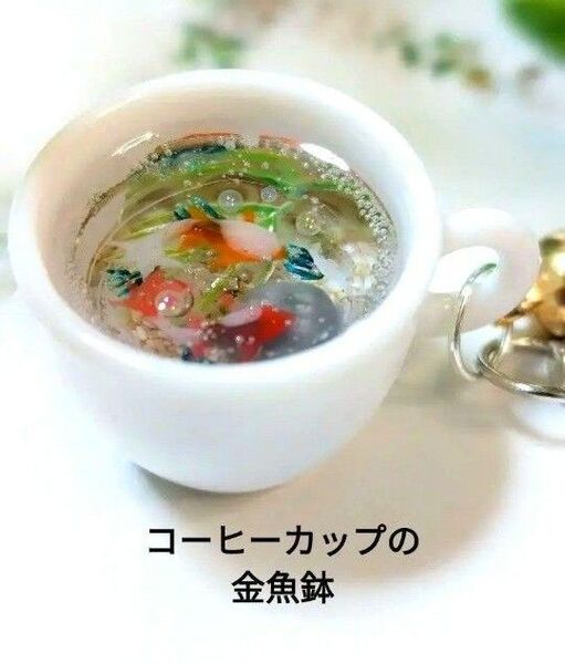 コーヒーカップの金魚鉢