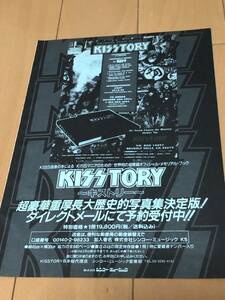 KISS　切り抜き　KISSTORY ジーンシモンズ　ポールスタンレー　ピータークリス　エリックカー　エースフレーリー