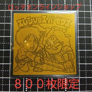 エレンVSスーパーゼウス 進撃の巨人マン ロッテオンラインショップ 800セット限定 ビックリマン