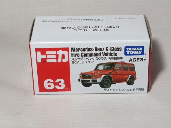 トミカ アジアオリジナル メルセデス ベンツ Gクラス 消防指揮車 63 アジア限定