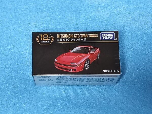 トミカプレミアム 10周年記念 三菱 GTO