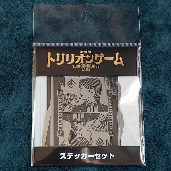 【新品未開封】トリリオンゲーム ステッカーセット 全6種 目黒蓮 佐野勇斗