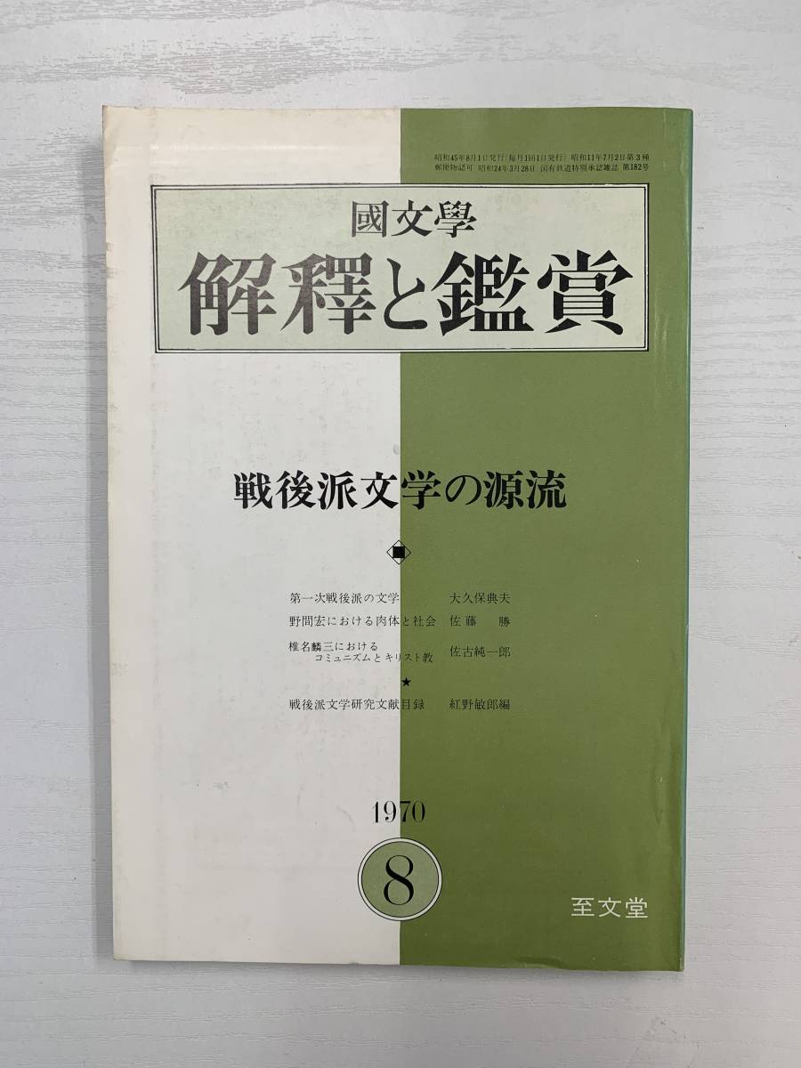 戦後派