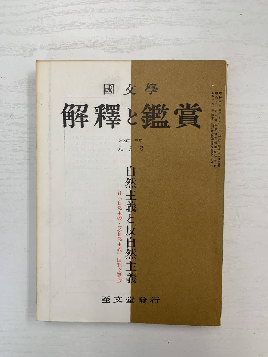 2023年最新】Yahoo!オークション -反自然主義(本、雑誌)の中古品・新品