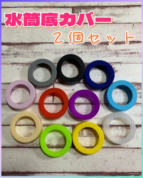 【水筒底カバー2個セット】薄ピンク×グレー☆ 6.5cm 交換できて衛生的☆