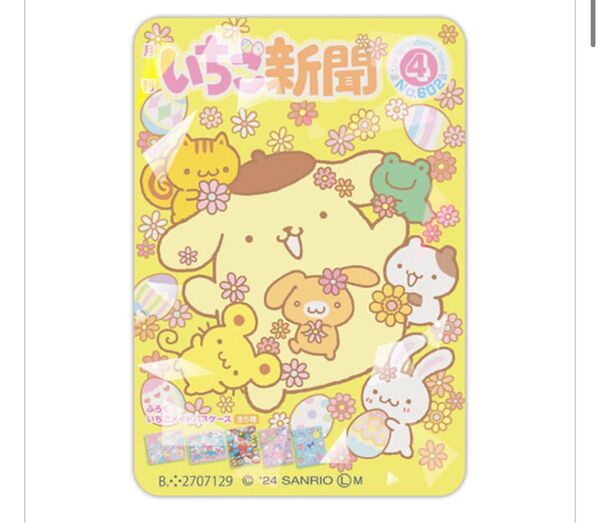 サンリオキャラクターズ いちご新聞 アクリルマグネット ポムポムプリン ガチャガチャ