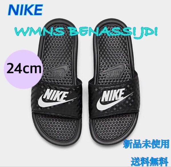 NIKE ナイキ ベナッシ JDI キラキラ 24cm 新品 タグ付き