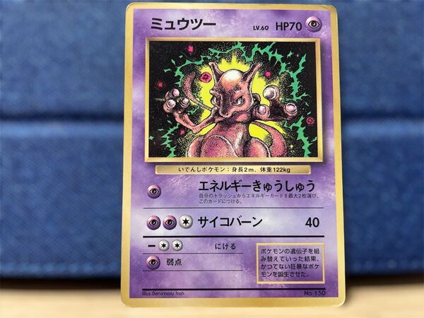 ポケモンカード ミュウツー 旧裏面