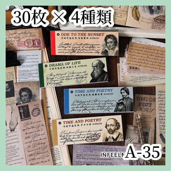 【コラージュ素材】 シール 30枚×4種 A-35