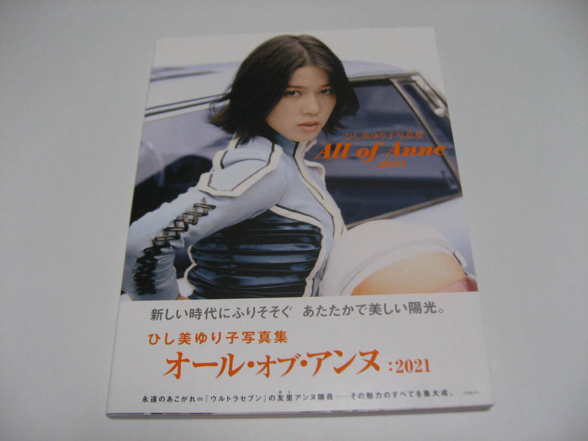 2025年最新】Yahoo!オークション -ひし美ゆり子写真集(写真集)の 2025年最新】Yahoo!オークション -ひし美ゆり子写真集(写真集)の